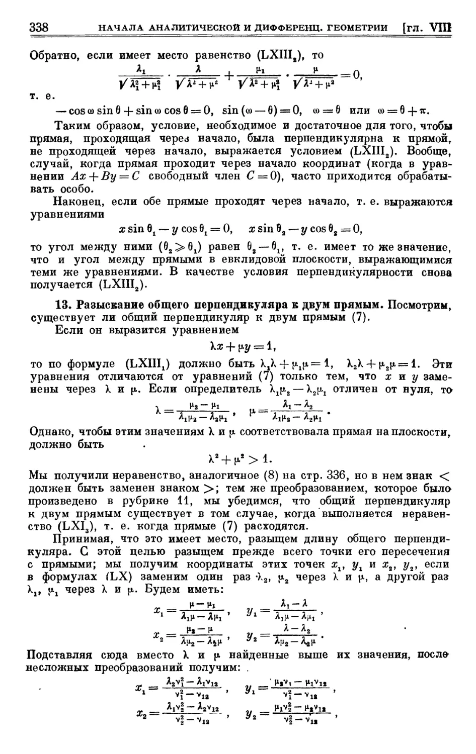 13. Разыскание общего перпендикуляра к двум прямым