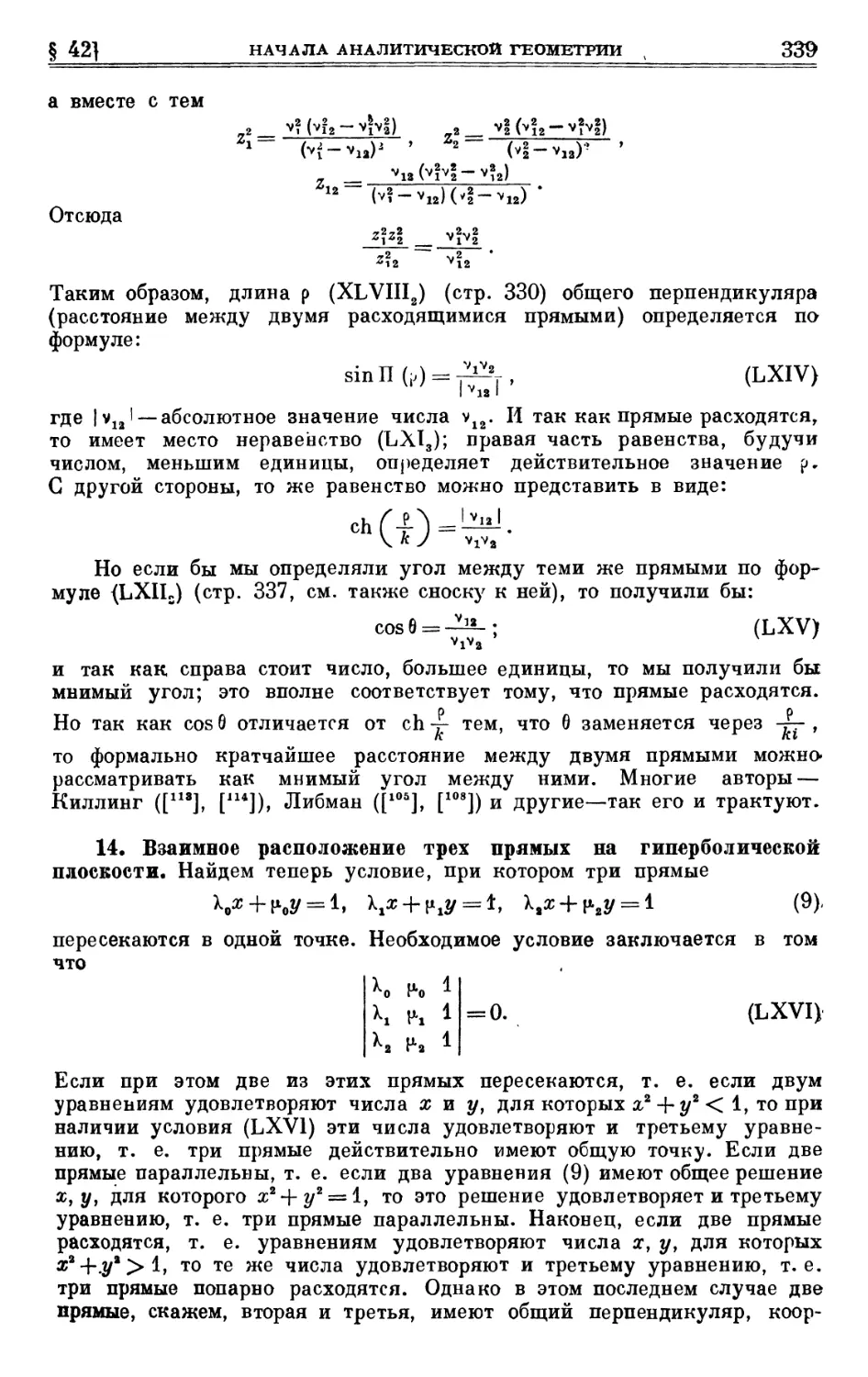 14. Взаимное расположение трех прямых на гиперболической плоскости