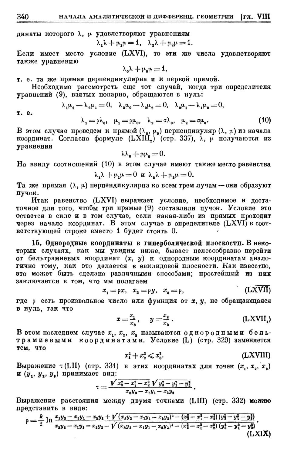 15. Однородные координаты в гиперболической плоскости