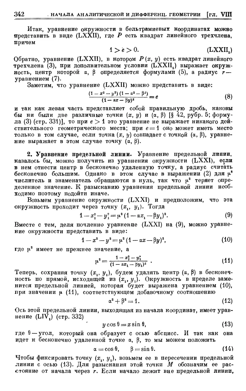 2. Уравнение предельной линии