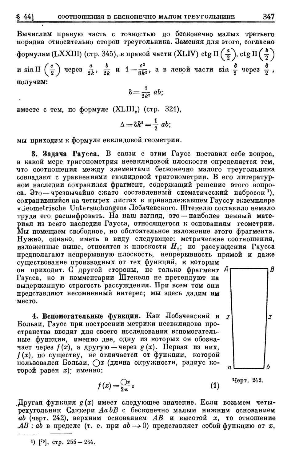 3. Задача Гаусса
4. Вспомогательные функции