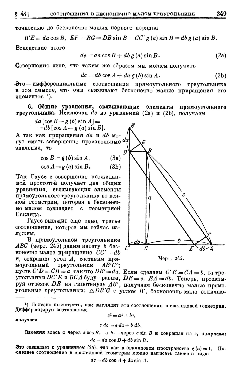 6. Общие уравнения, связывающие элементы прямоугольного треугольника