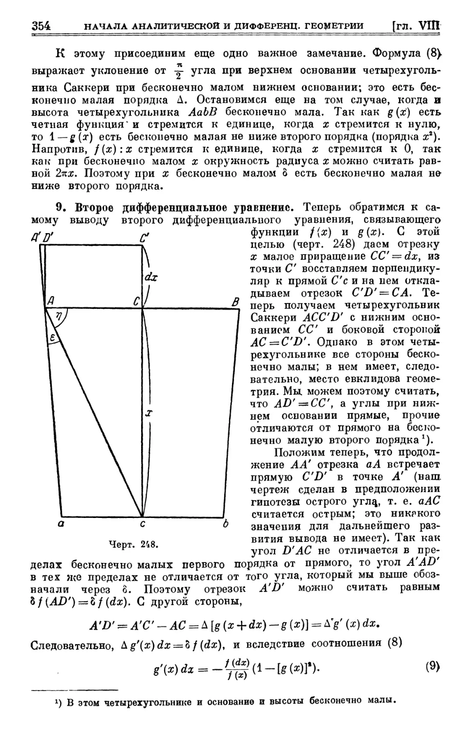 9. Второе дифференциальное уравнение