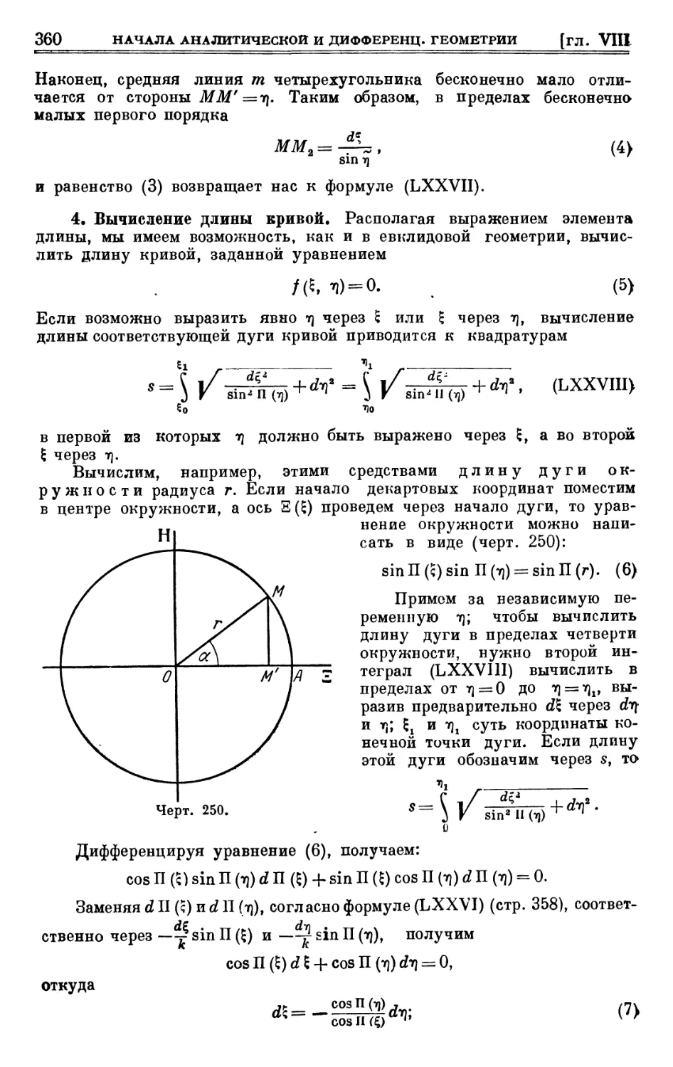 4. Вычисление длины кривой