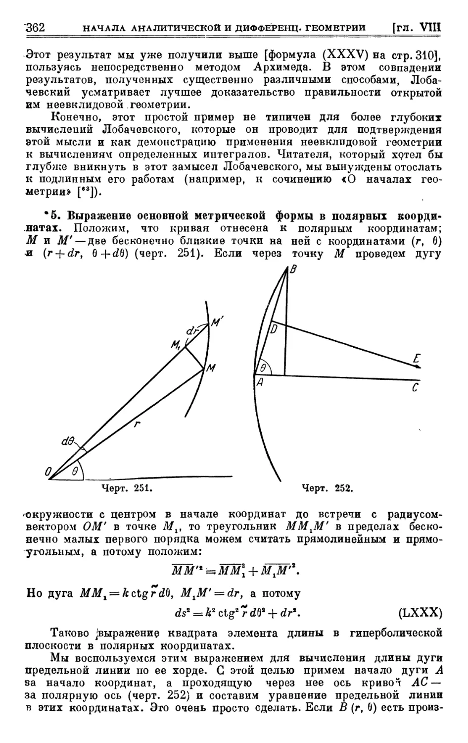 5. Выражение основной метрической формы в полярных координатах