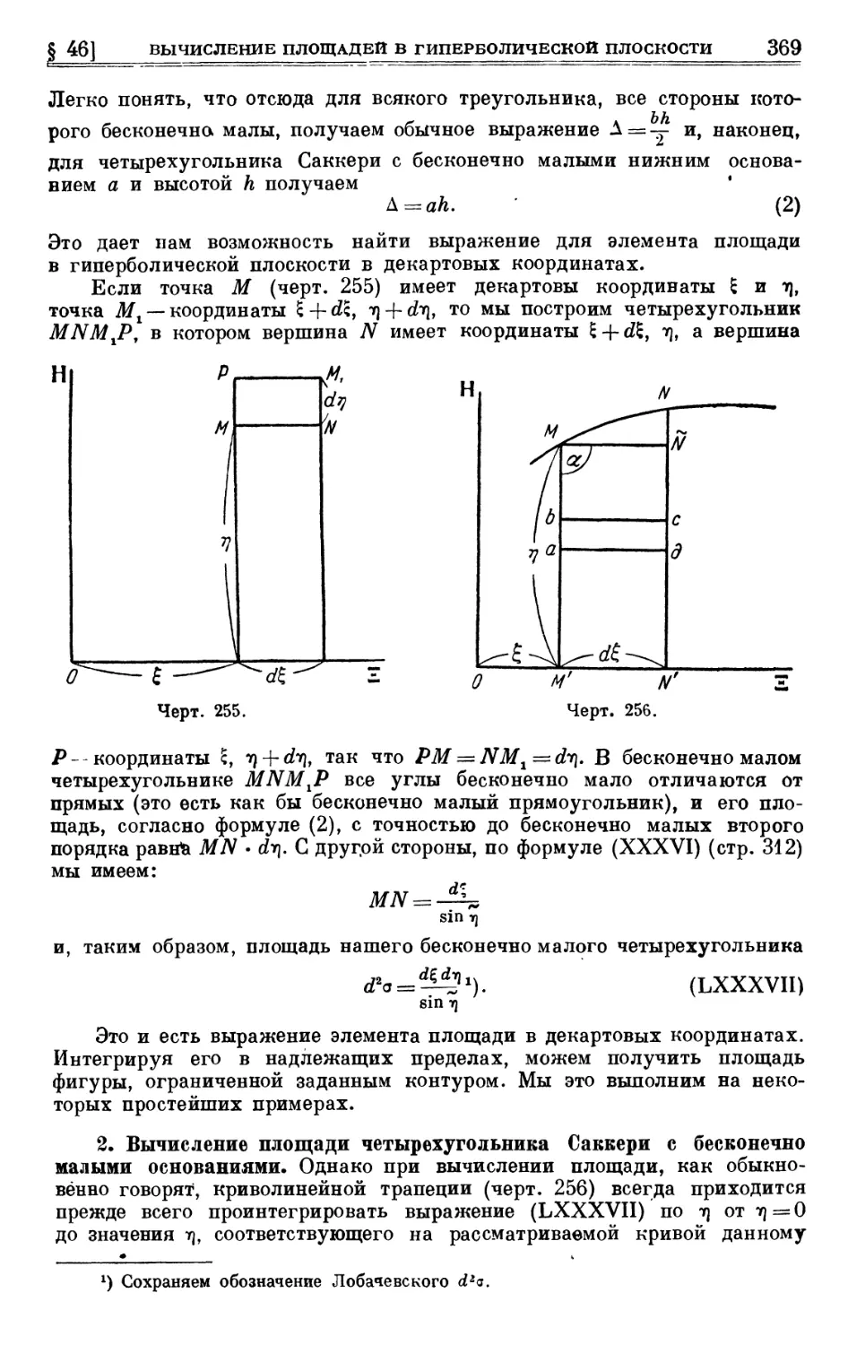 2. Вычисление площади четырехугольника Саккери с бесконечно малыми основаниями