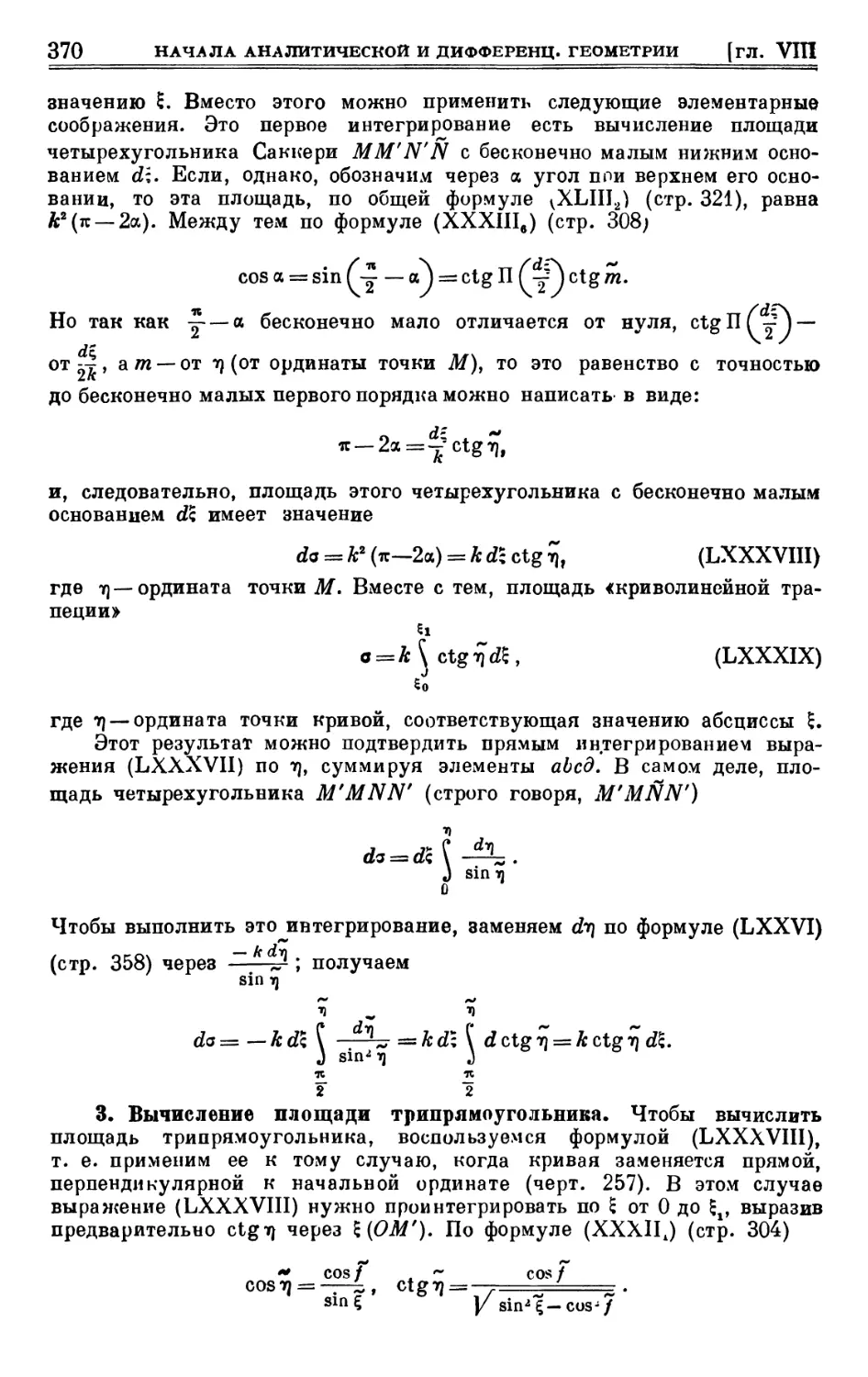 3. Вычисление площади трипрямоугольника