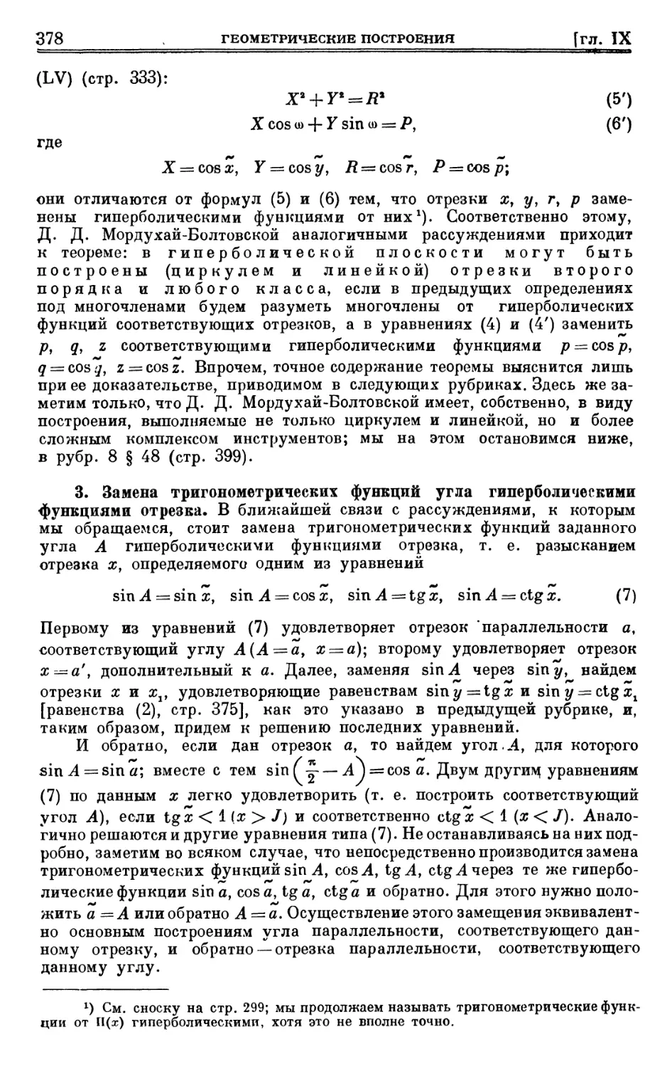 3. Замена тригонометрических функций угла гиперболическими функциями отрезка