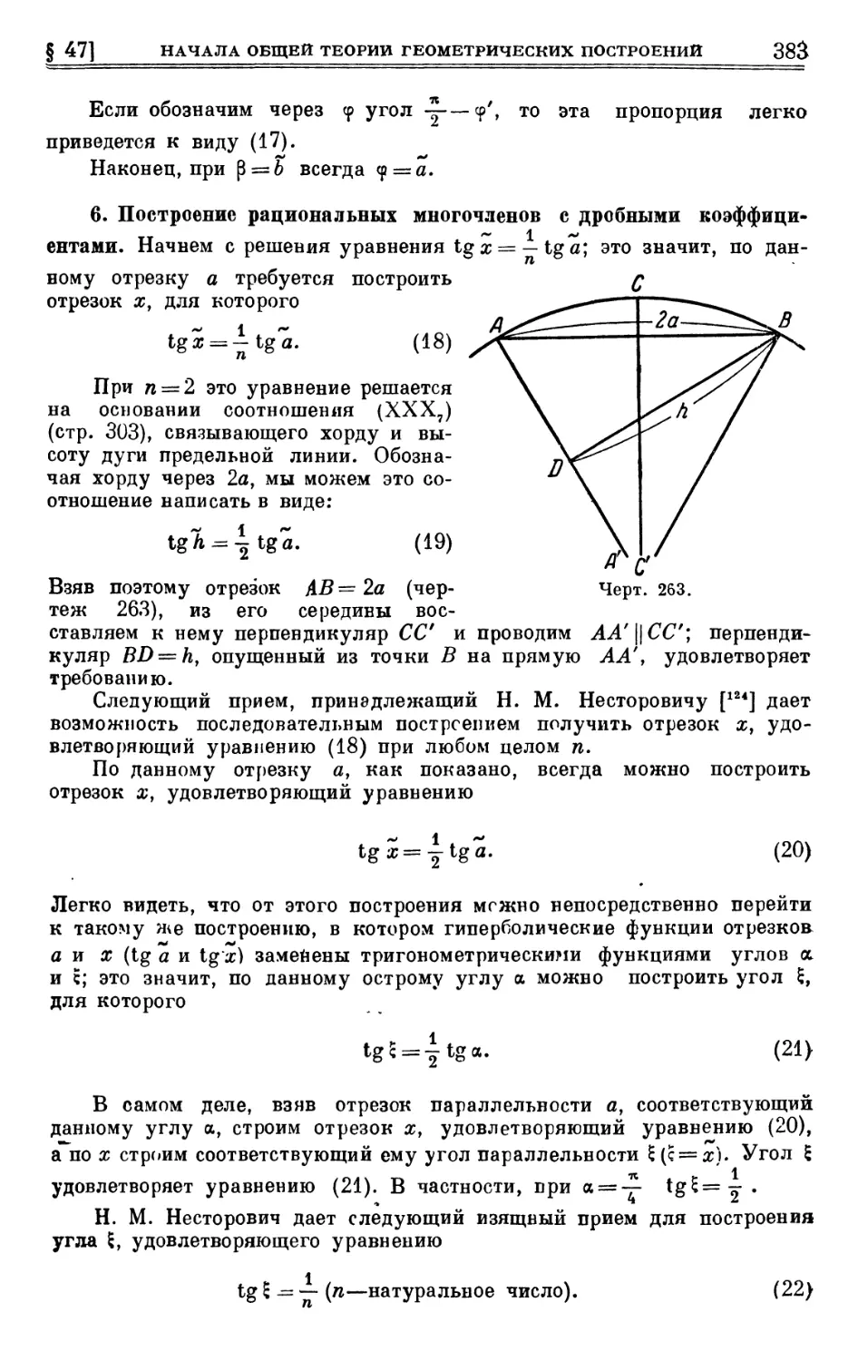 6. Построение рациональных многочленов с дробными коэффициентами