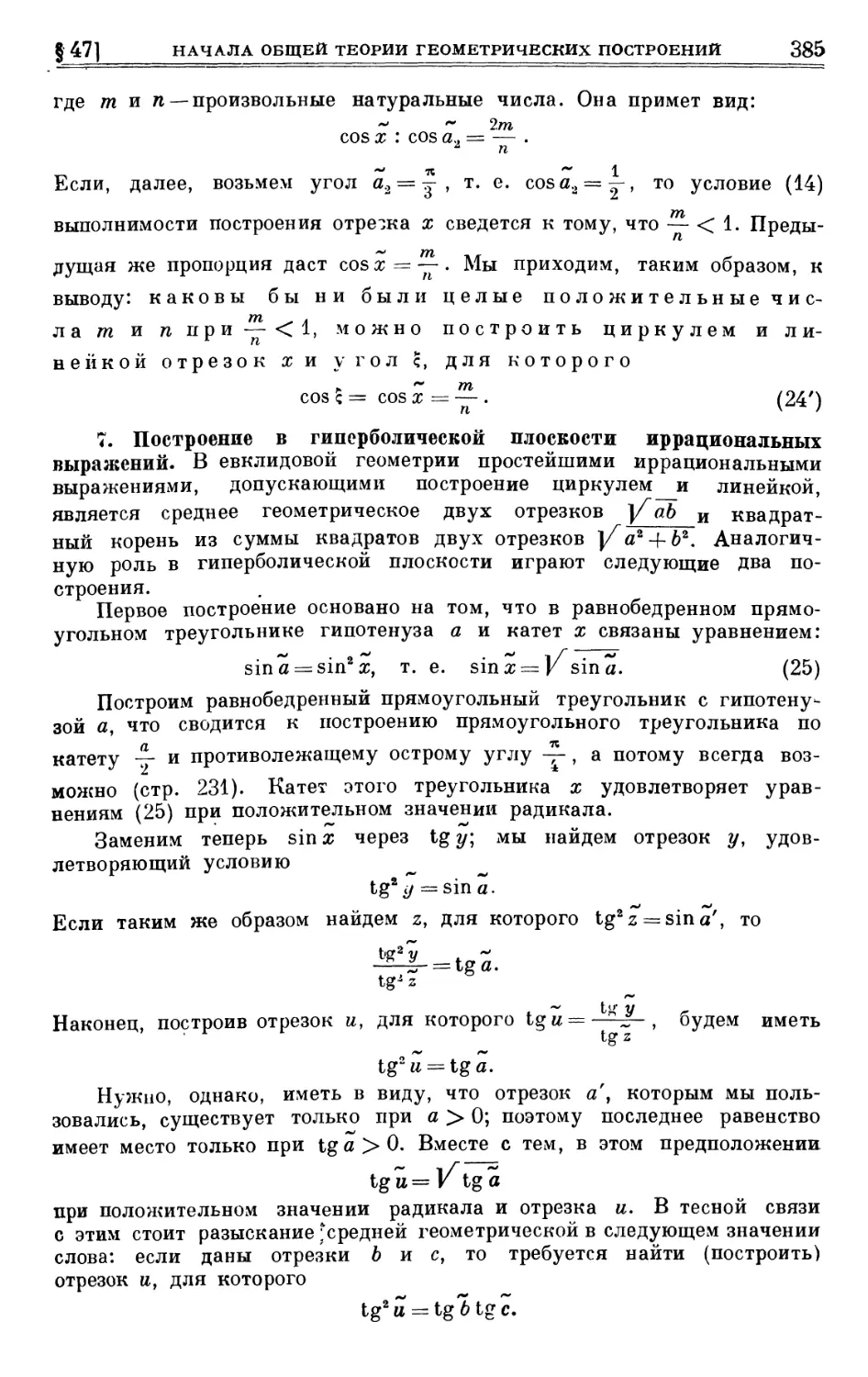 7. Построение в гиперболической плоскости иррациональных выражений