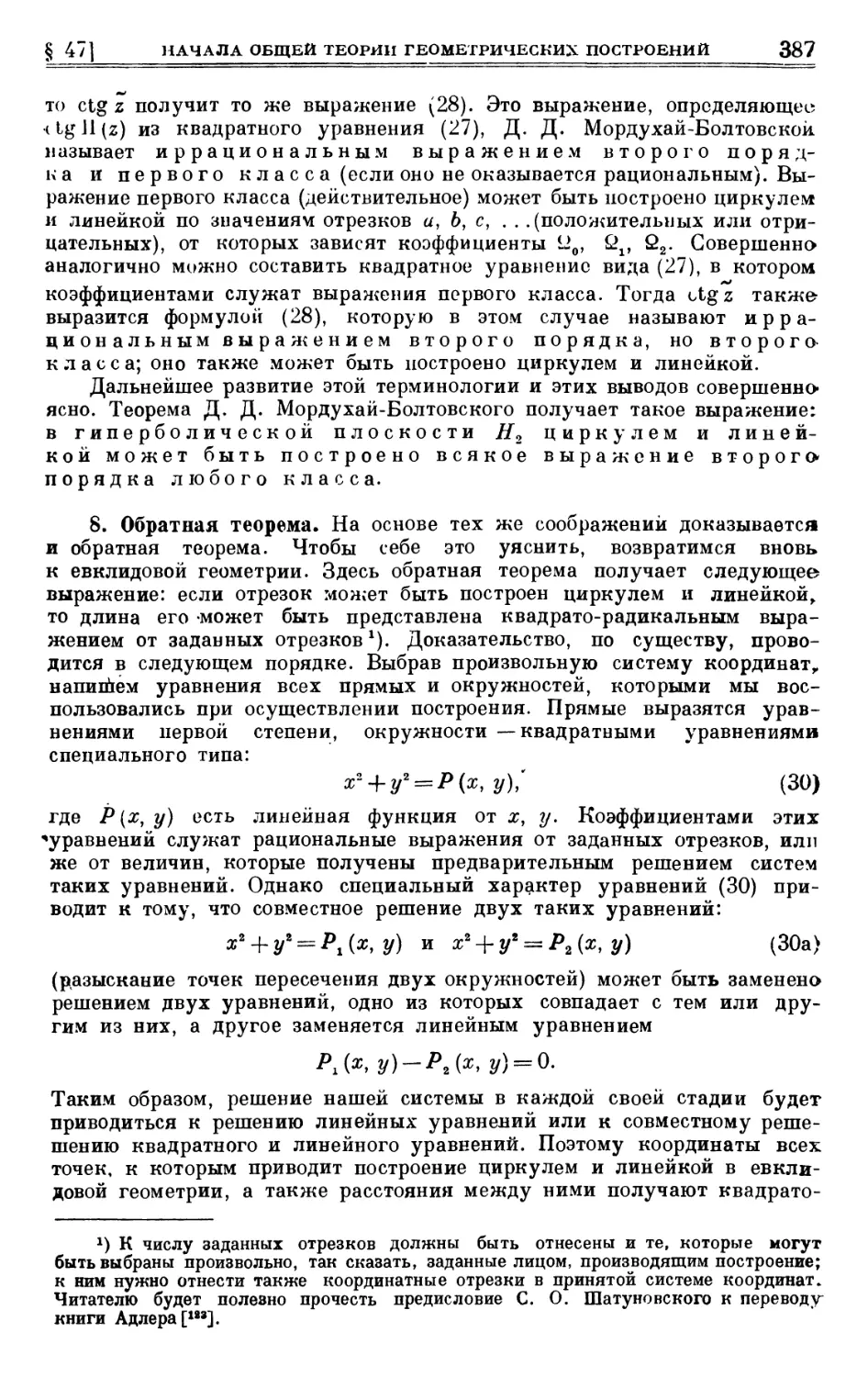 8. Обратная теорема