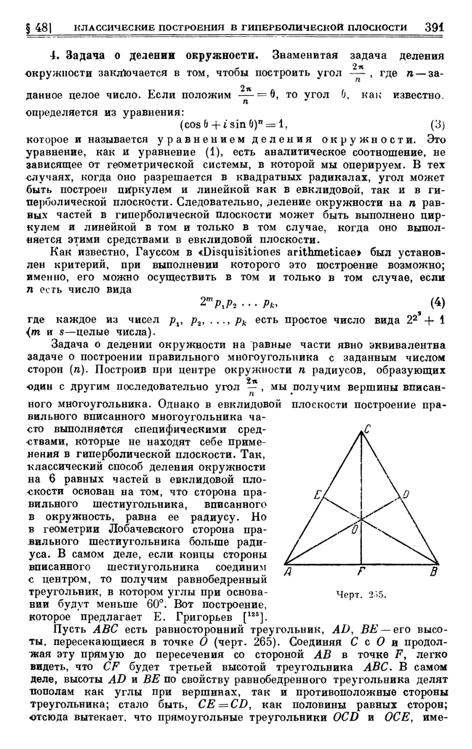 4. Задача о делении окружности