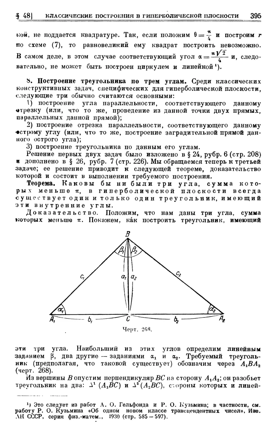 8. Построение треугольника по трем углам