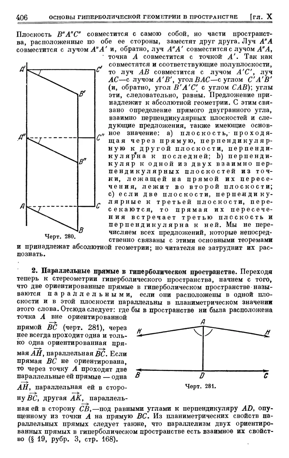 2. Параллельные прямые в гиперболическом пространстве