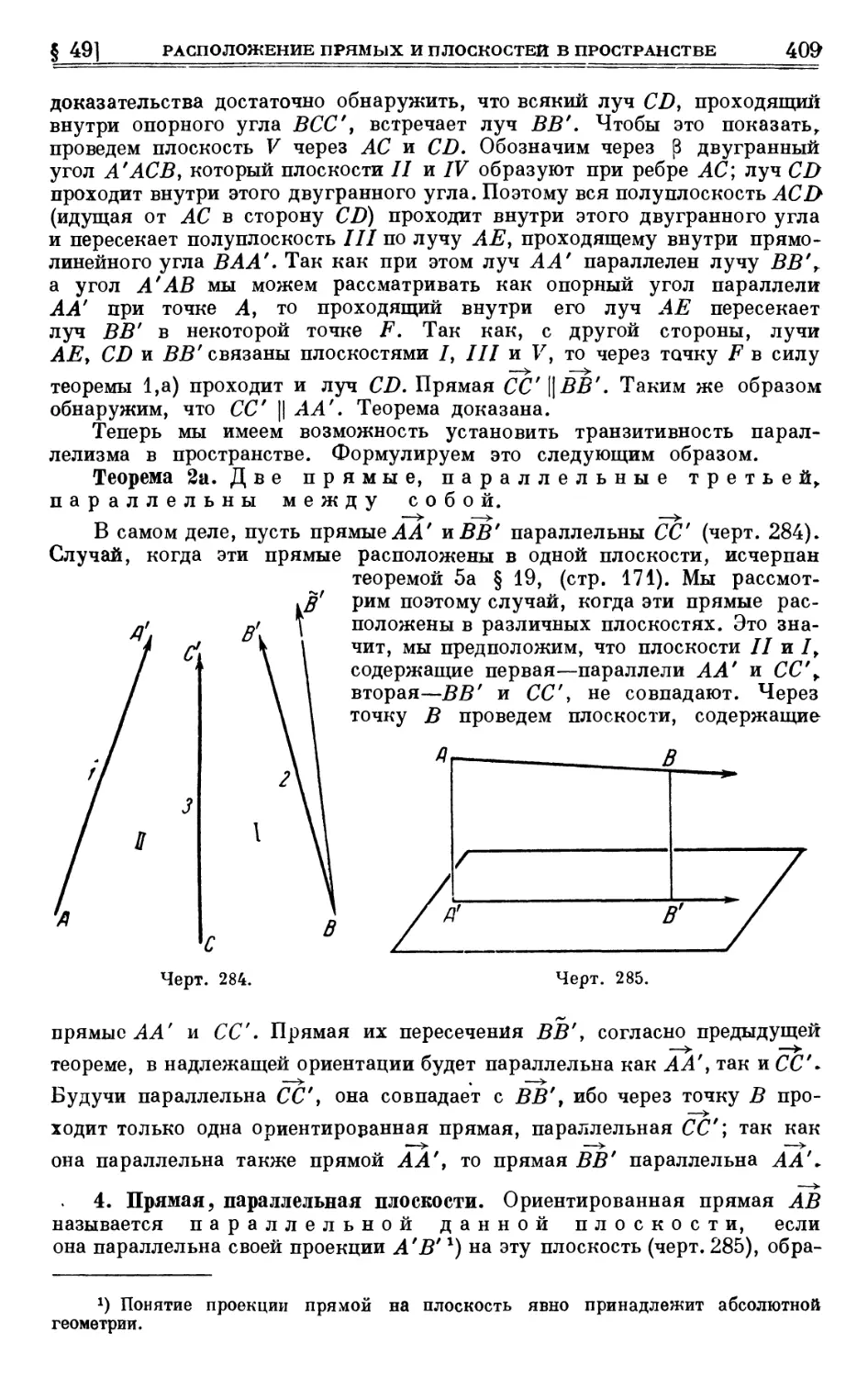 4. Прямая, параллельная плоскости