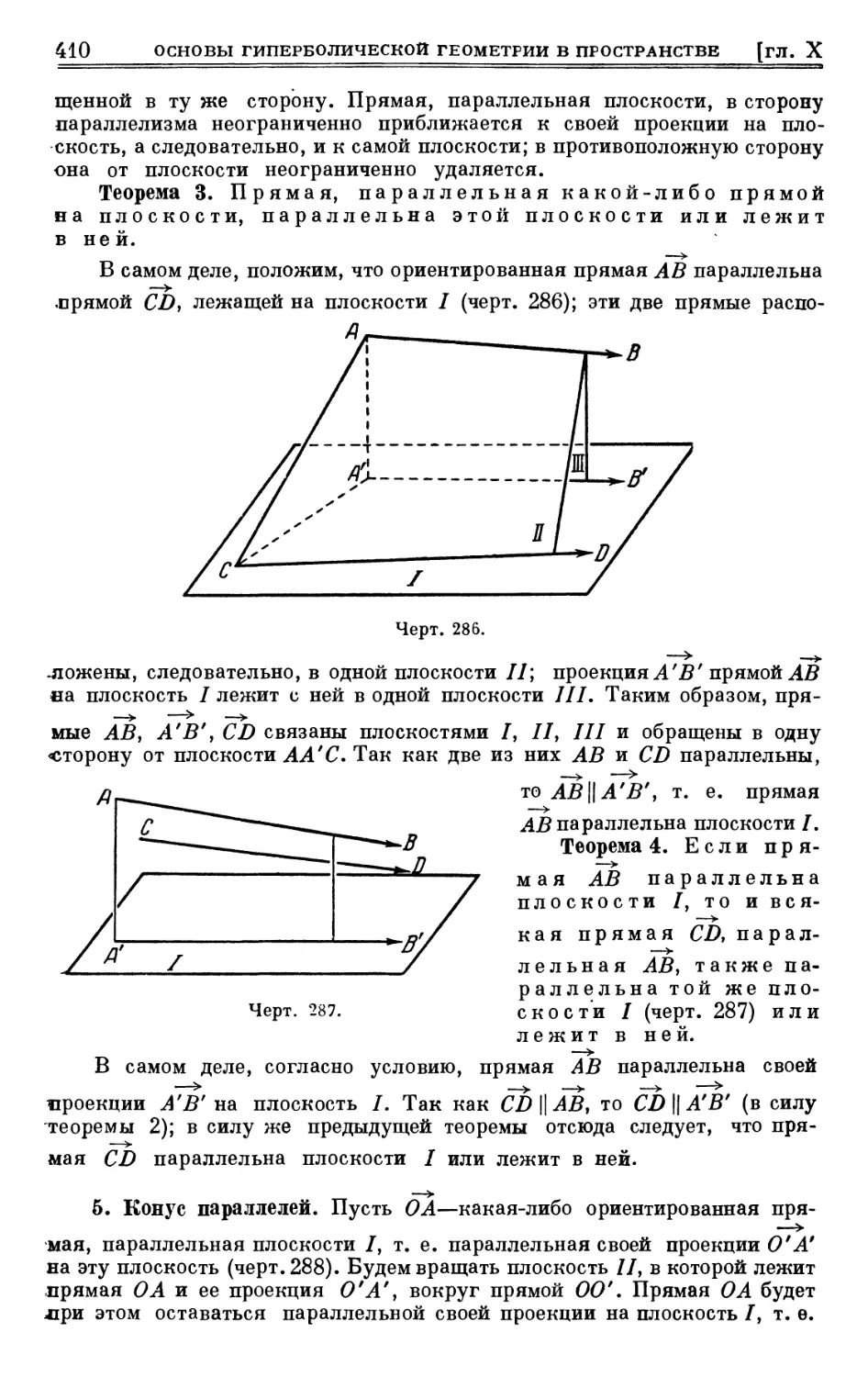 5. Конус параллелей