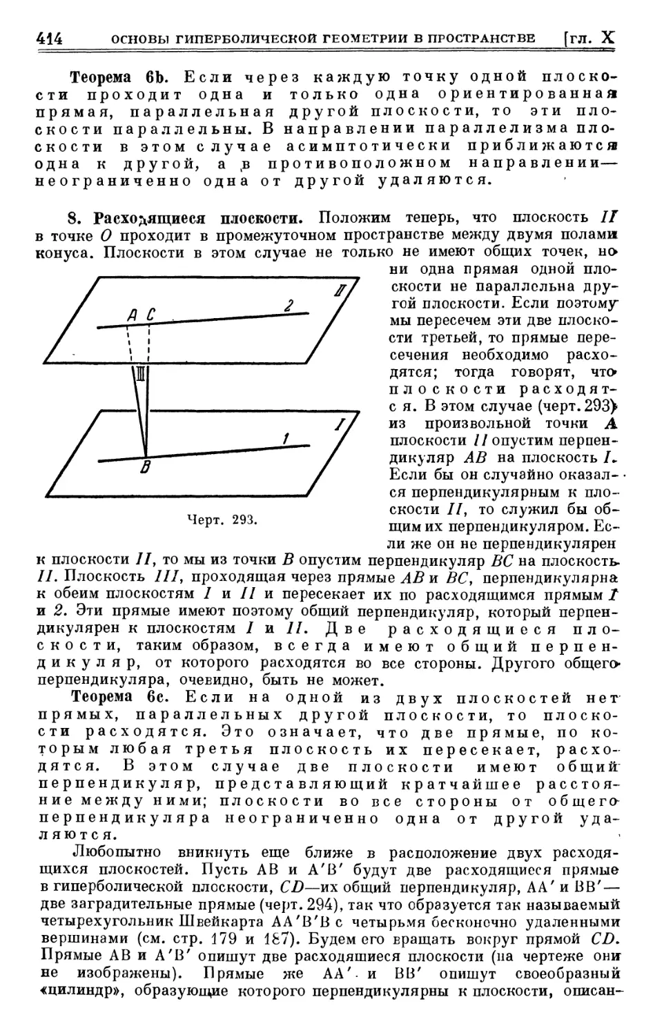 8. Расходящиеся плоскости