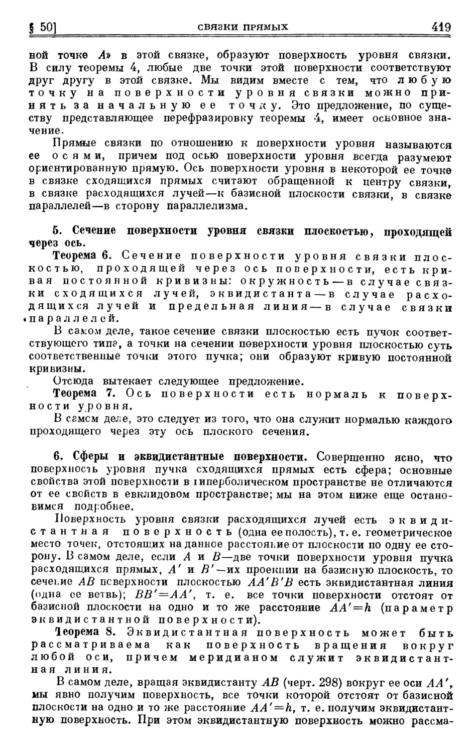 5. Сечение поверхности уровня связки плоскостью, проходящей через ось
6. Сферы и эквидистантные поверхности