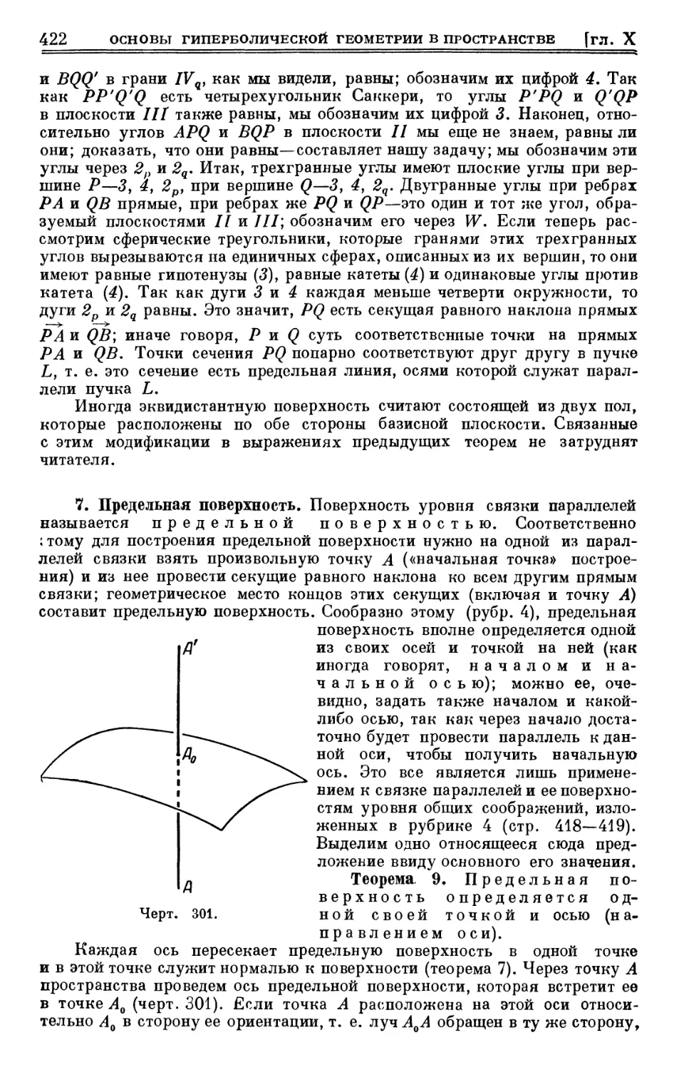 7. Предельная поверхность