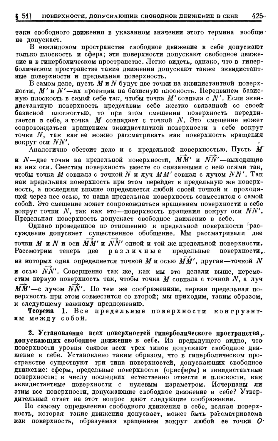 2. Установление всех поверхностей гиперболического пространства, допускающих свободное движение в себе