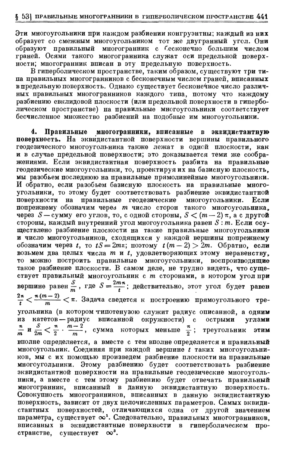 4. Правильные многогранники, вписанные в эквидистантную поверхность