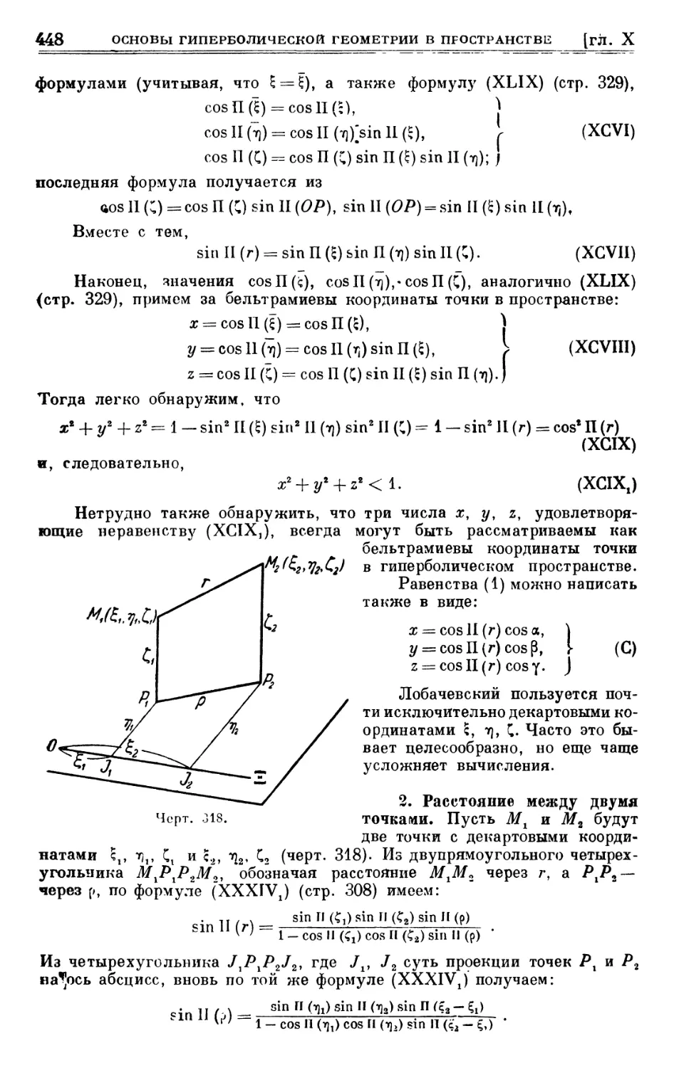 2. Расстояние между двумя точками