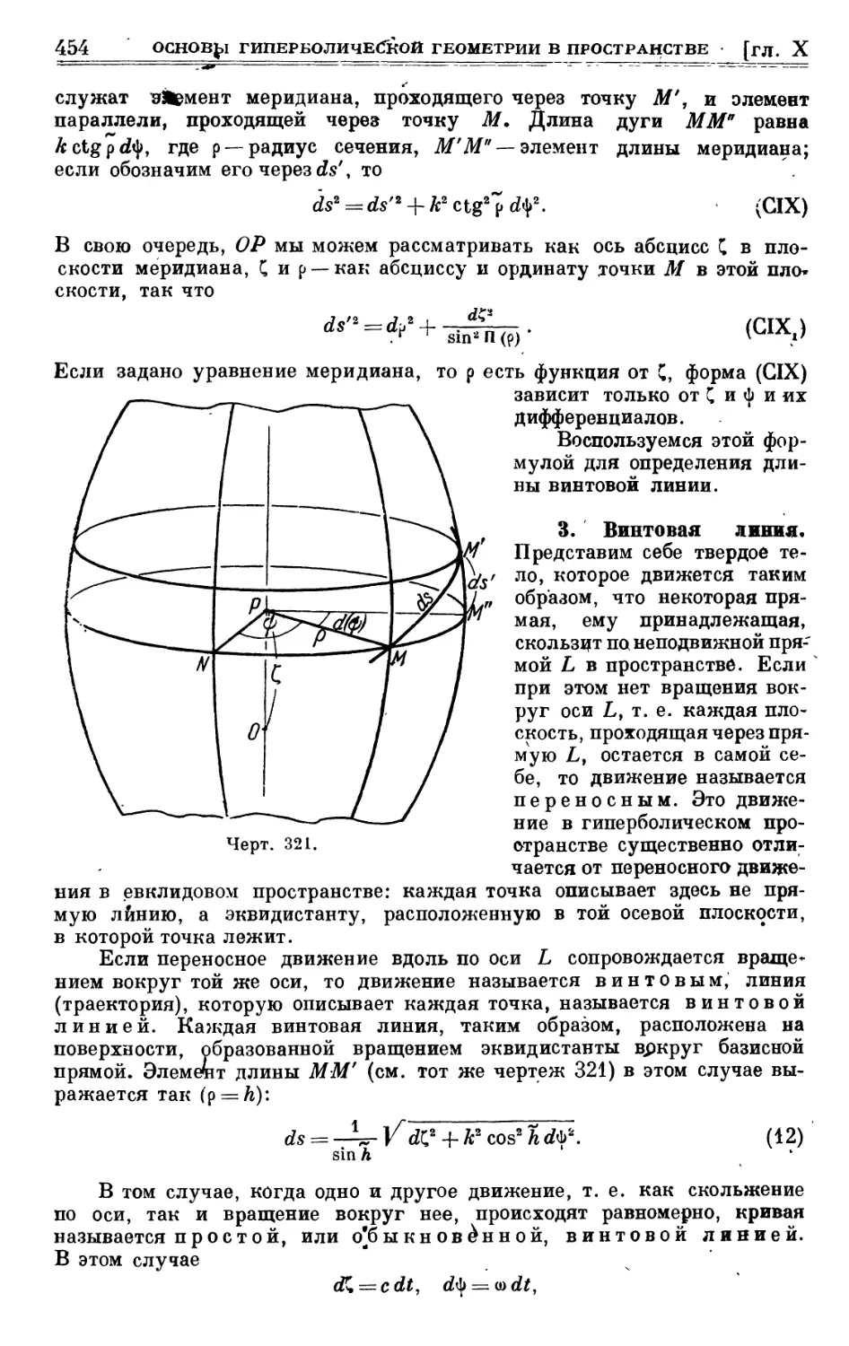 3. Винтовая линия