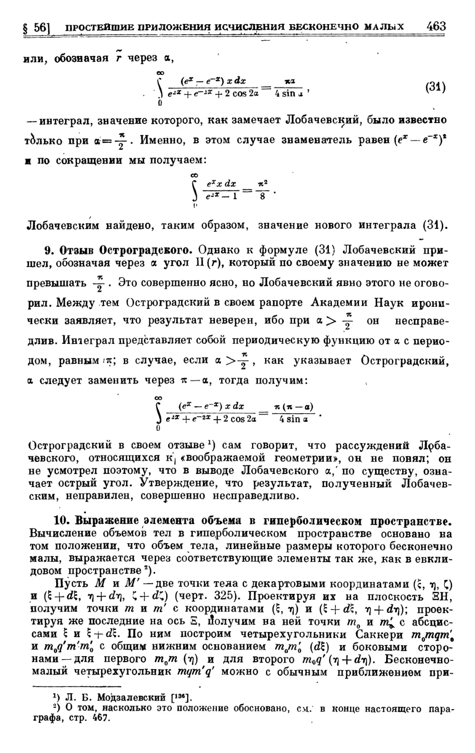 9. Отзыв Остроградского
10. Выражение элемента объема в гиперболическом пространстве