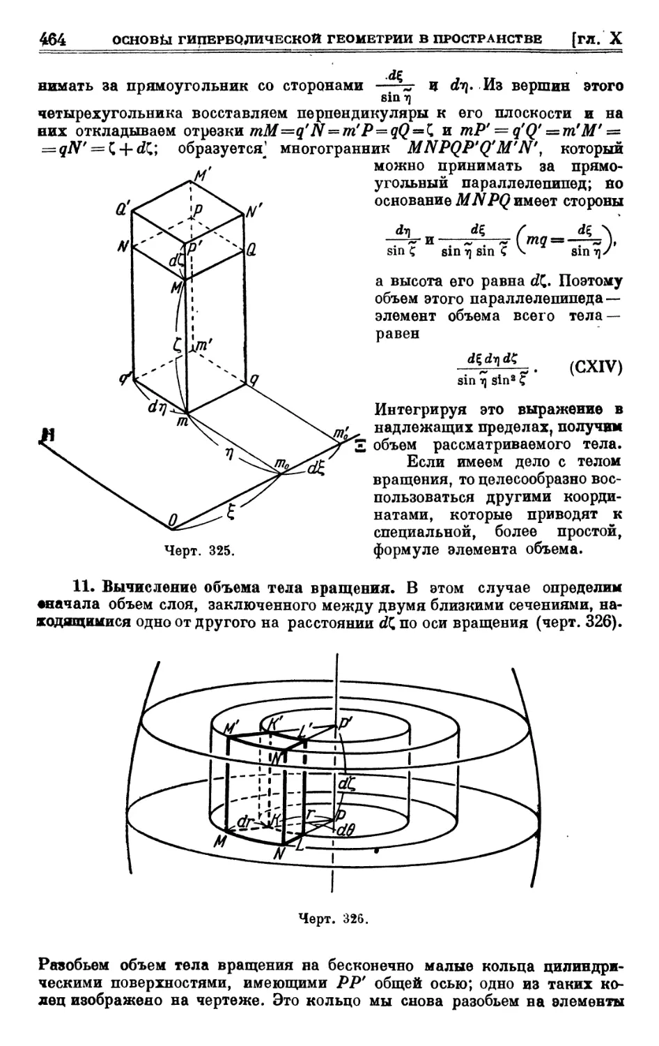 11. Вычисление объема тела вращения