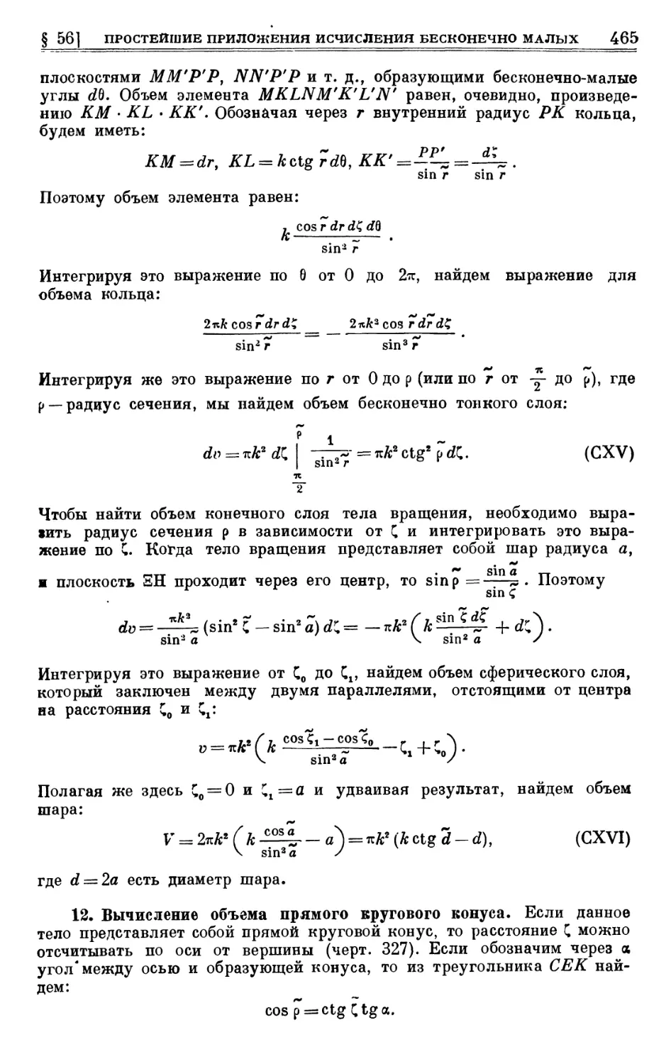 12. Вычисление объема прямого кругового конуса