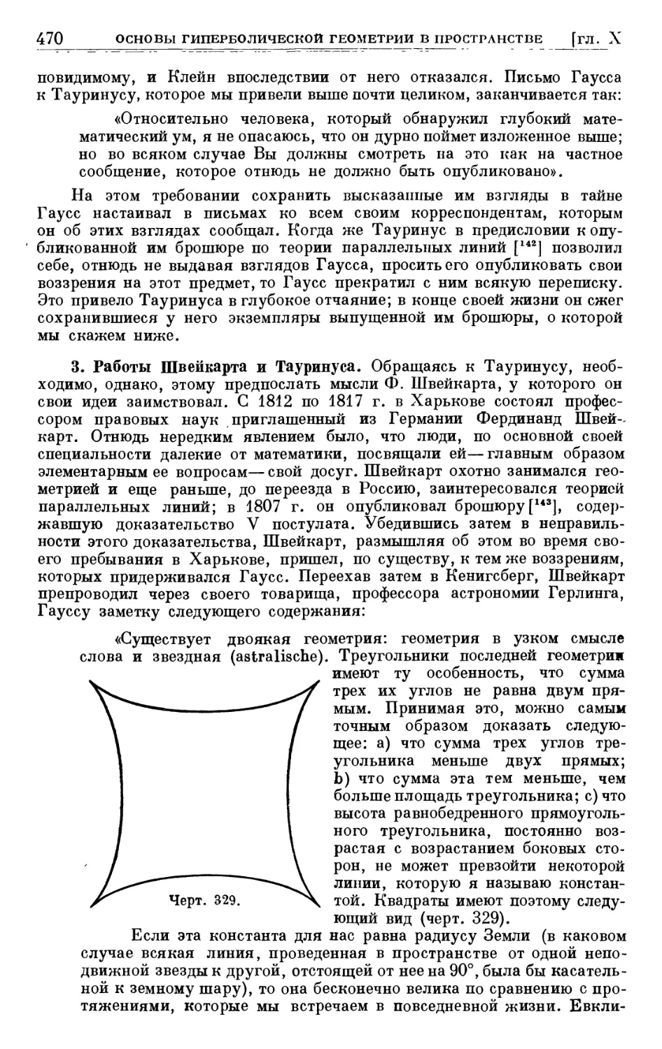 3. Работы Швейкарта и Тауринуса