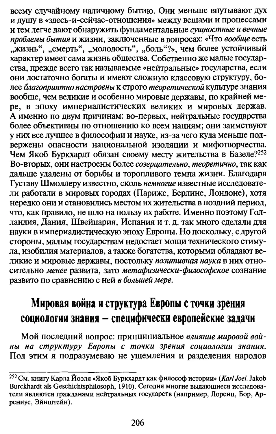 Мировая война и структура Европы с точки зрения социологии знания - специфически европейские задачи