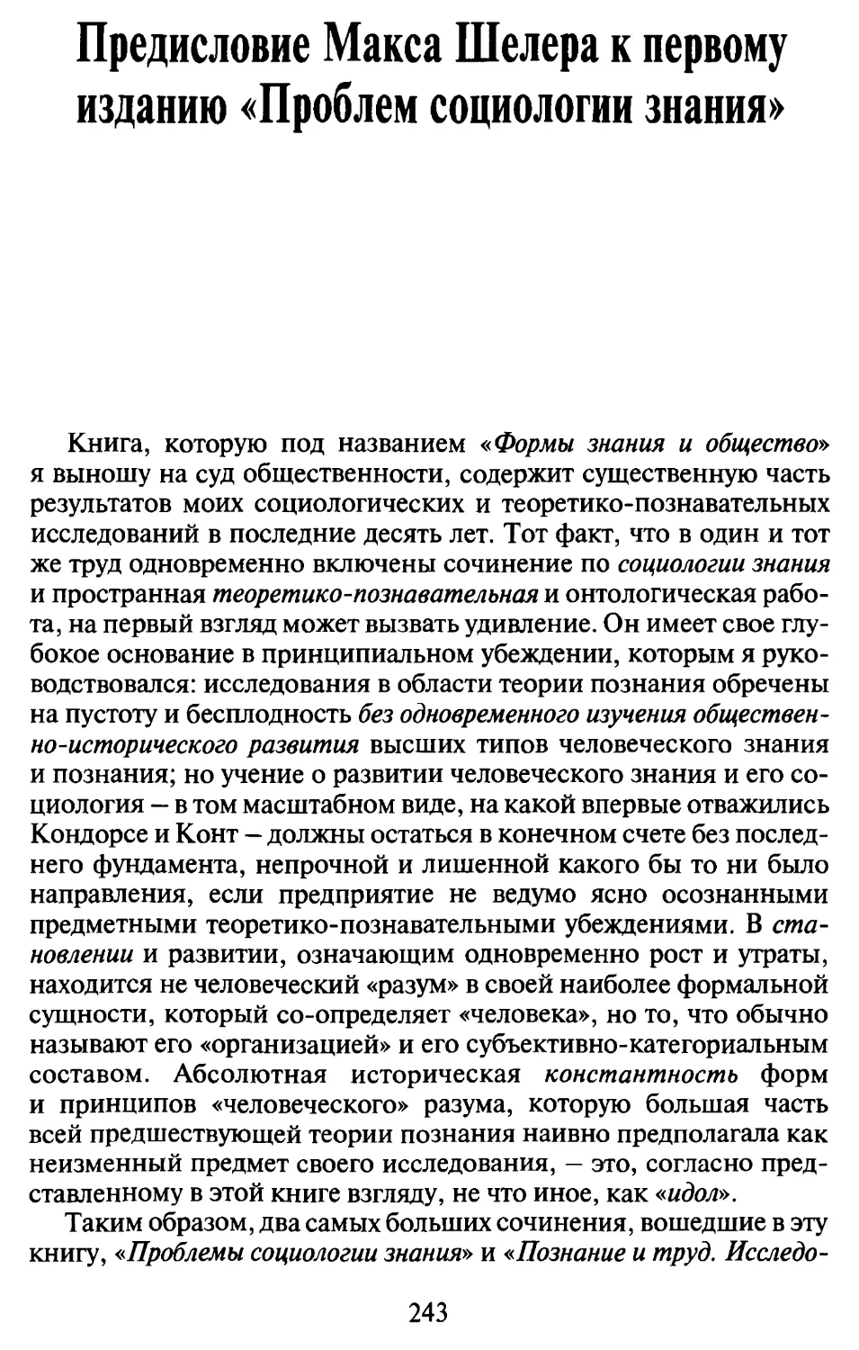 Предисловие Макса Шелера к первому изданию «Проблем социологии знания»