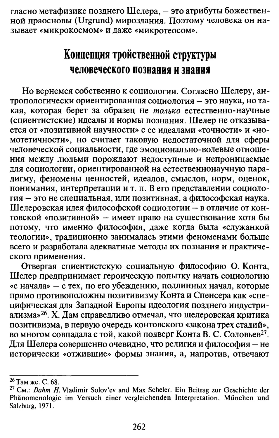 Концепция тройной структуры человеческого познания и знания