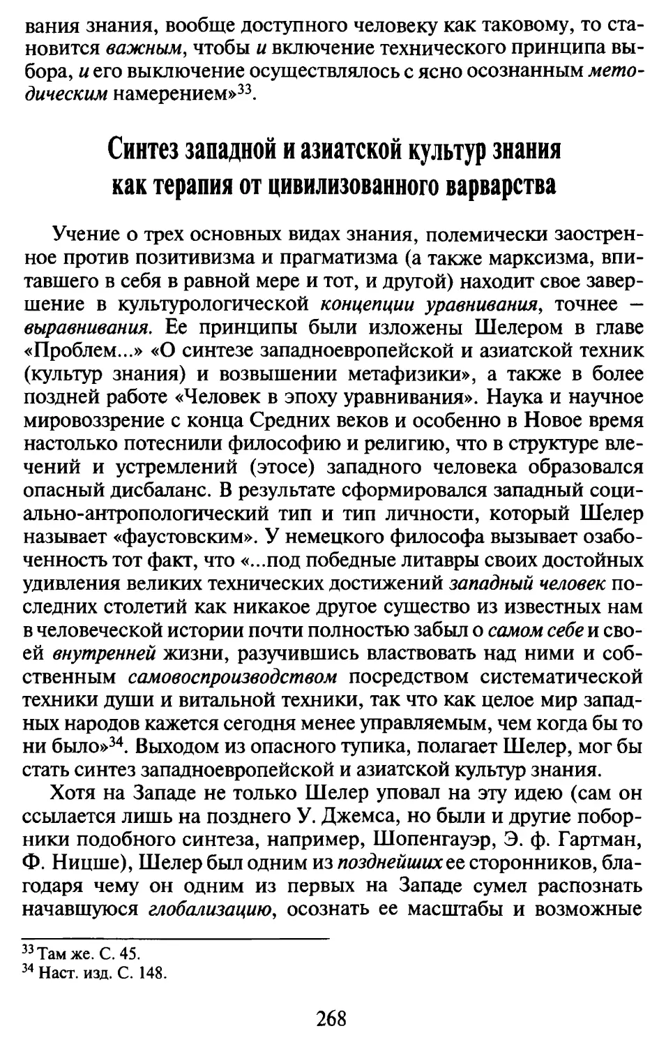 Синтез западной и азиатской культур знания как терапия от цивилизованного варварства