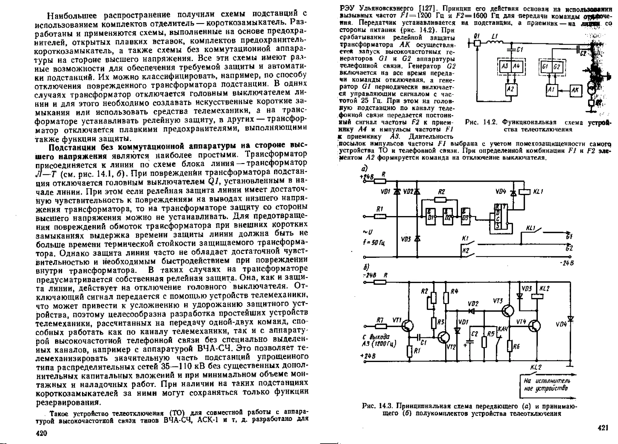 Релейная защита и автоматика схемы. Чернобровов релейная защита. Релейная защита и автоматика для начинающих. Релейная защита и автоматизация электроэнергетических систем схема. Дистанционная релейная защита.