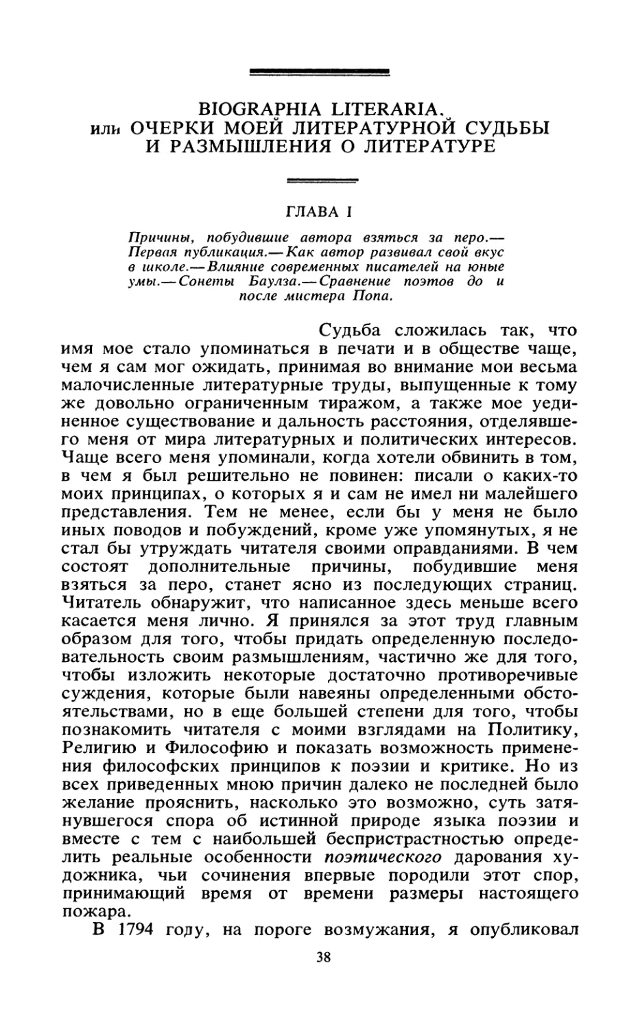 BIOGRAPHIA LITERARIA. ИЛИ ОЧЕРКИ МОЕЙ ЛИТЕРАТУРНОЙ СУДЬБЫ И РАЗМЫШЛЕНИЯ О ЛИТЕРАТУРЕ. Перевод В. М. Герман. Глава XIV Перевод В. В. Рогова