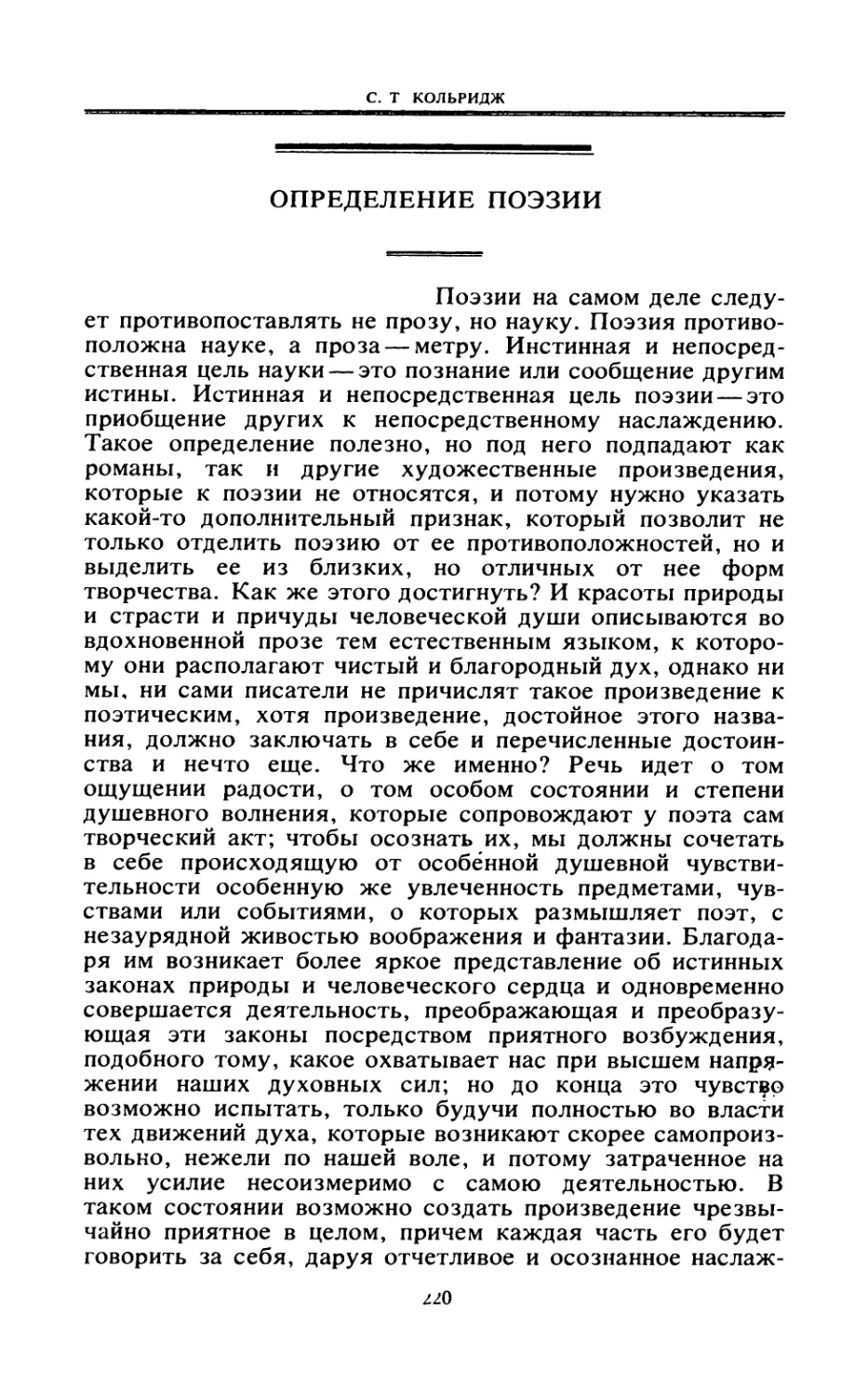 ОПРЕДЕЛЕНИЕ ПОЭЗИИ. Перевод Е. С.  Дунаевской