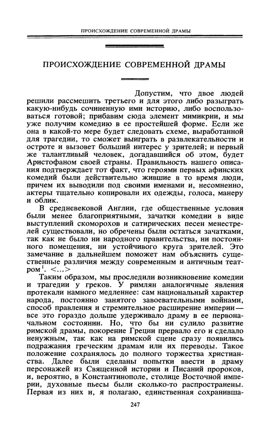 ПРОИСХОЖДЕНИЕ СОВРЕМЕННОЙ ДРАМЫ. Перевод Е. С. Дунаевской