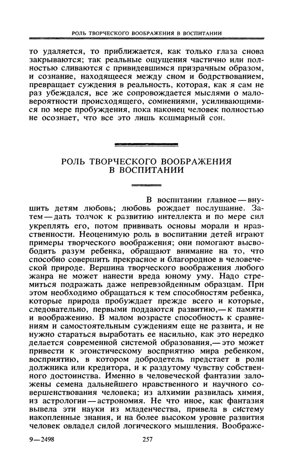 РОЛЬ ТВОРЧЕСКОГО ВООБРАЖЕНИЯ В ВОСПИТАНИИ. Перевод В. М. Герман