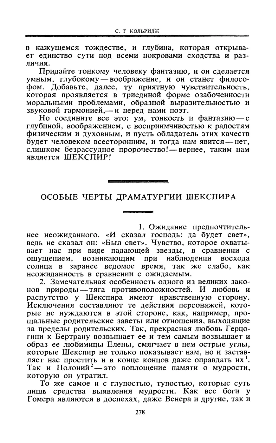 ОСОБЫЕ ЧЕРТЫ ДРАМАТУРГИИ ШЕКСПИРА. Перевод В. М. Герман