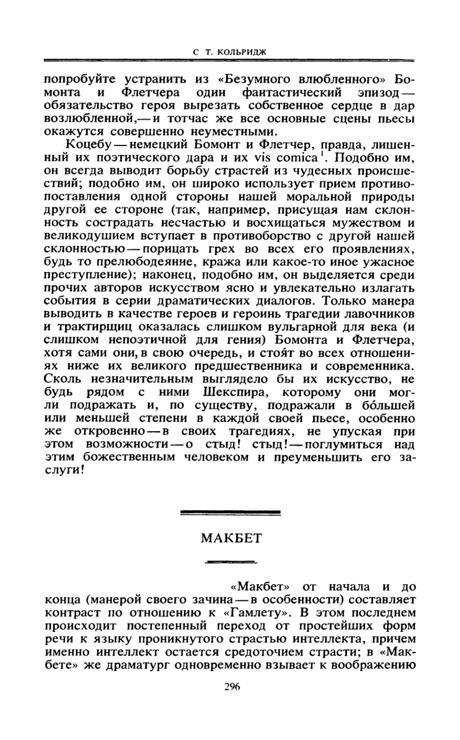 МАКБЕТ. Перевод А. А. Чамеева