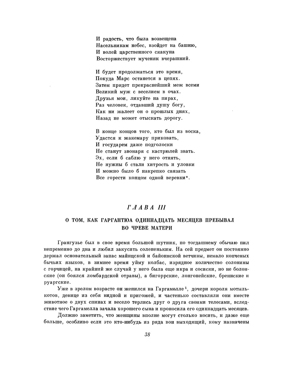 Глава III. О том, как Гаргантюа одиннадцать месяцев пребывал во чреве матери