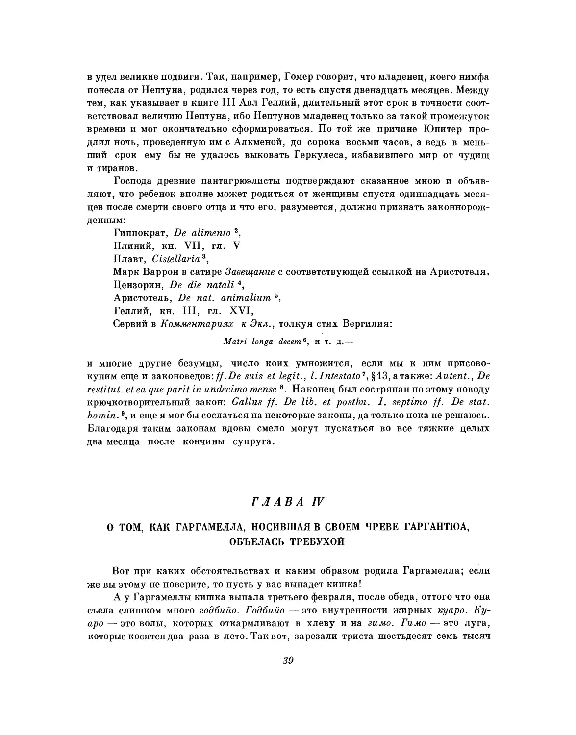 Глава IV. О том, как Гаргамелла, носившая в своем чреве Гаргантюа, объелась требухой