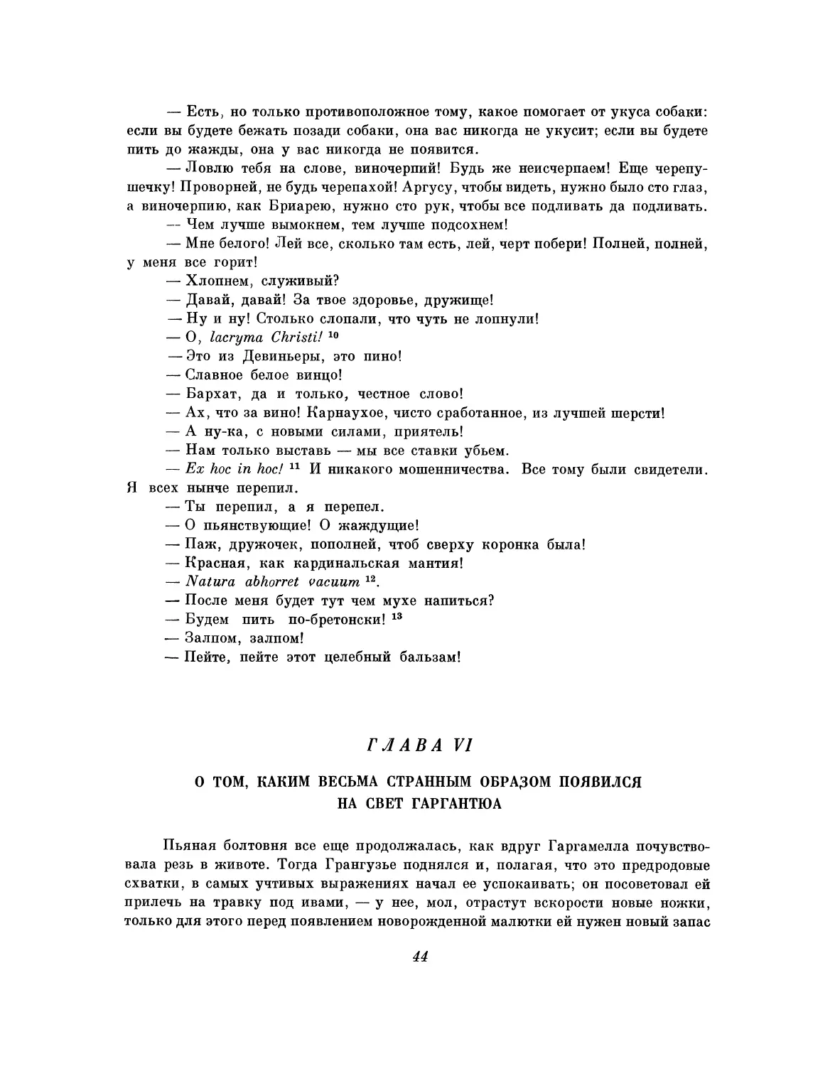 Глава VI. О том, каким весьма странным образом появился на свет Гаргантюа