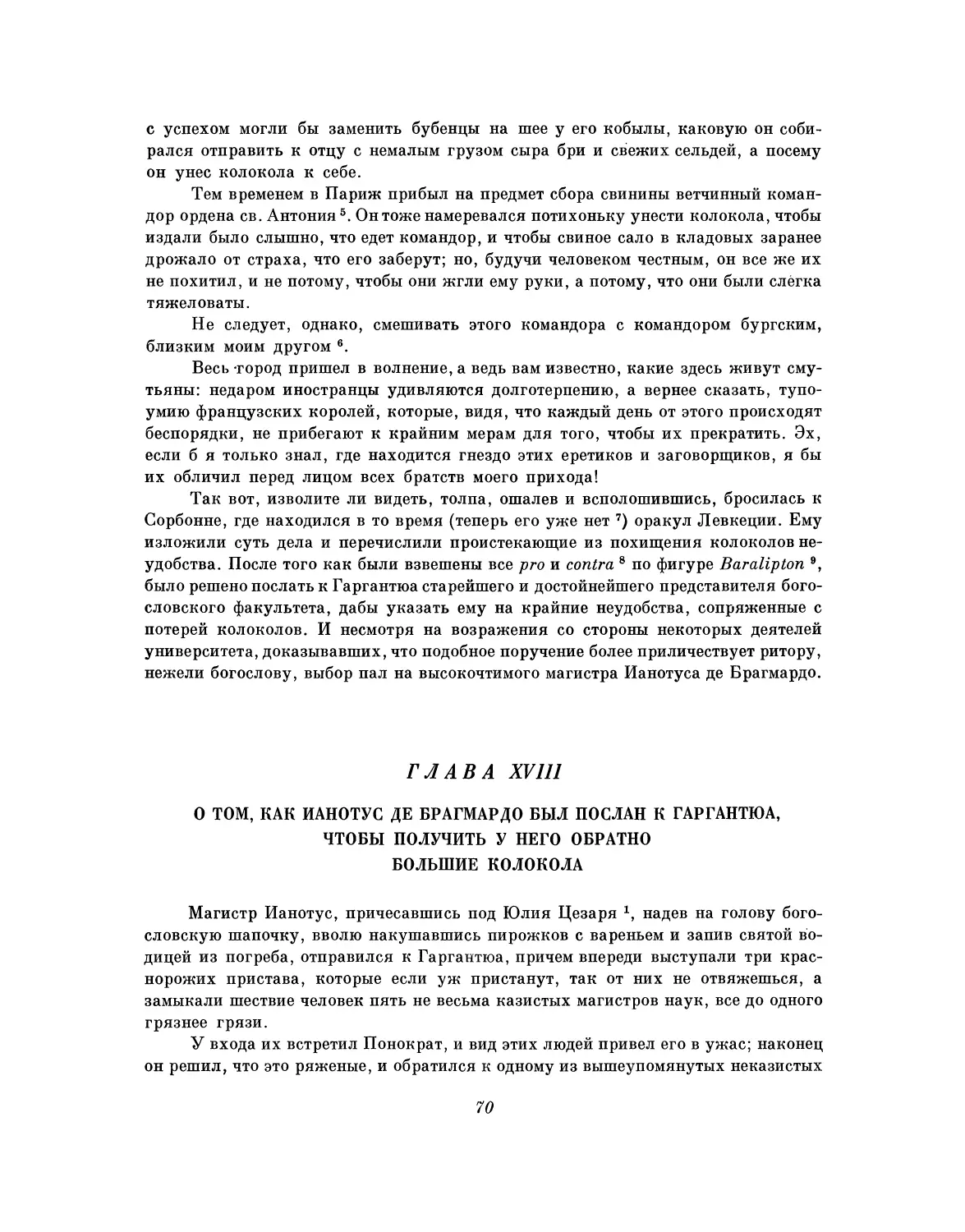 Глава XVIII. О том, как Иаиотус де Брагмардо был послан к Гаргантюа, чтобы получить у него обратно большие колокола