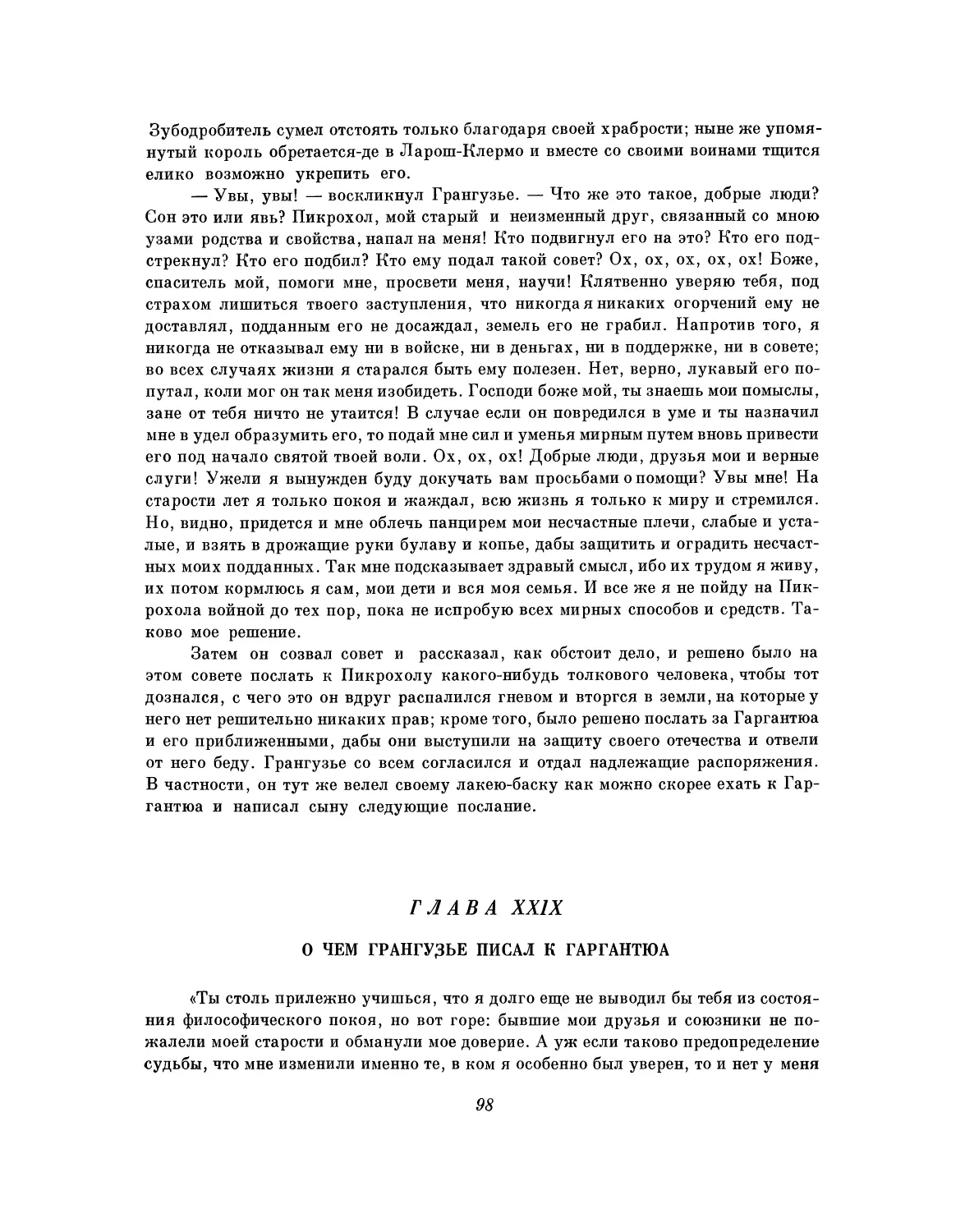 Глава XXIX. О чем Грангузье писал к Гаргантюа