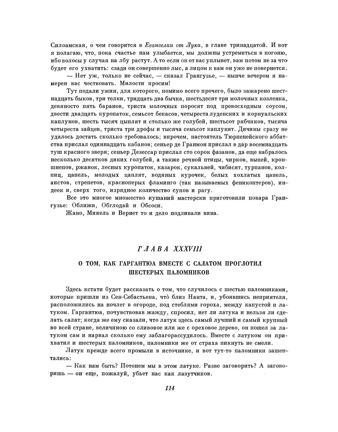 Глава XXXVIII. О том, как Гаргантюа вместе с салатом проглотил шестерых паломников