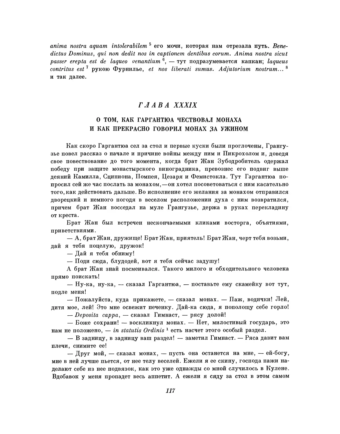 Глава XXXIX. О том, как Гаргантюа чествовал монаха и как прекрасно говорил монах за ужином