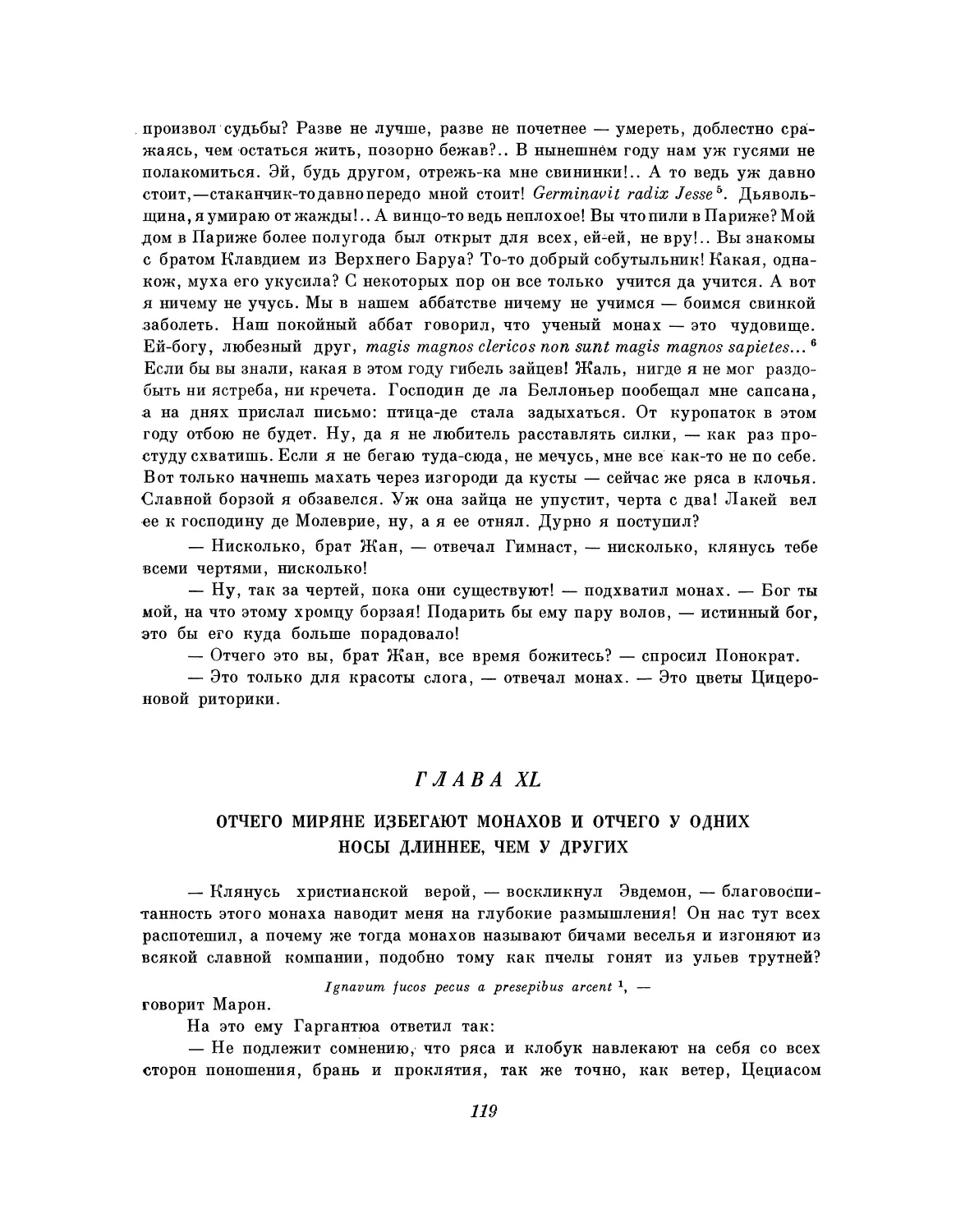 Глава XL. Отчего миряне избегают монахов и отчего у одних носы длиннее, чем у других